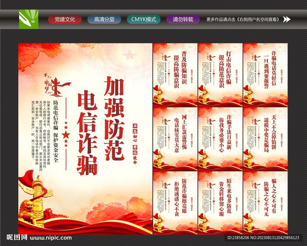 電信詐騙文化