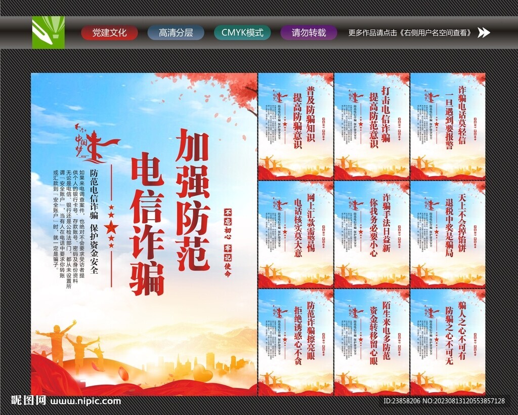 電信網(wǎng)絡(luò)詐騙