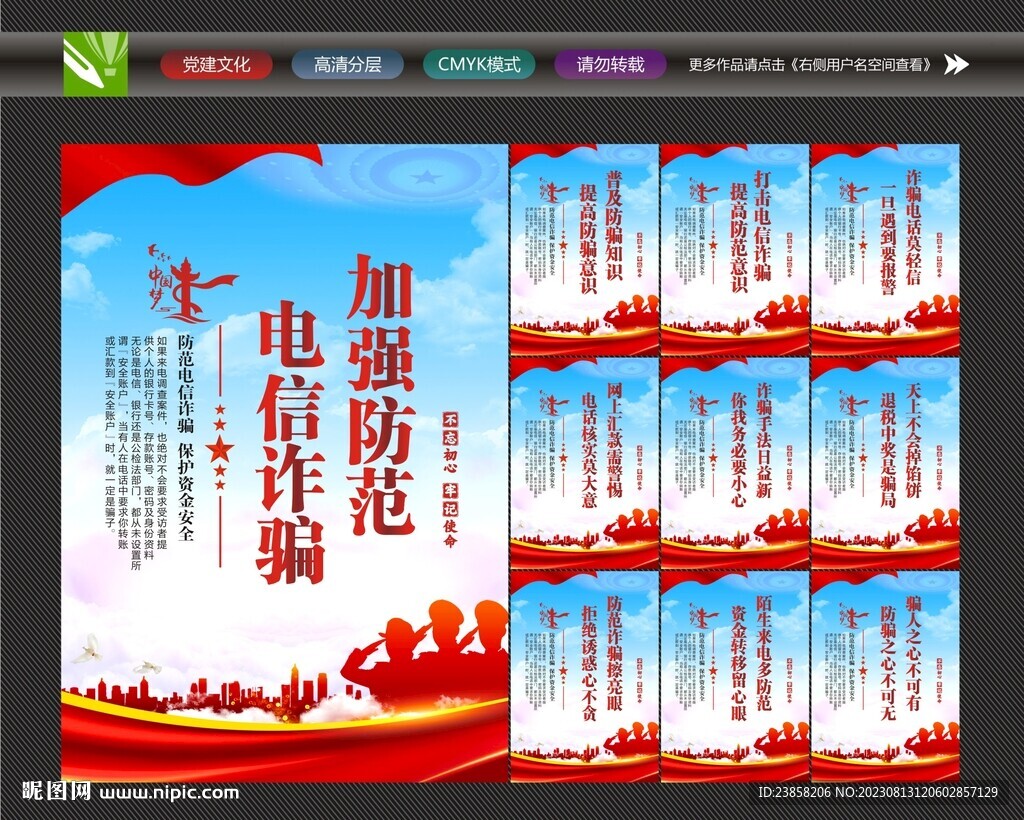 電信詐騙海報(bào)