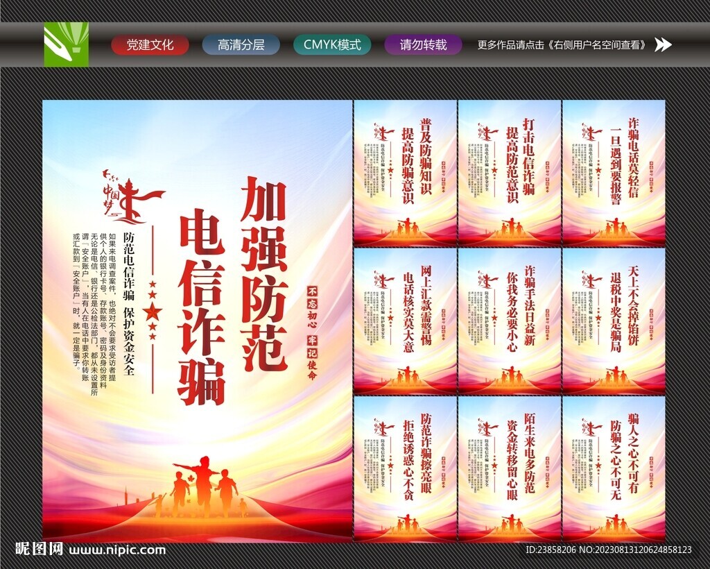 電信詐騙海報
