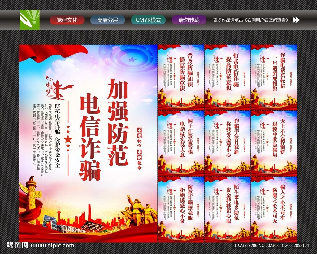 電信詐騙宣傳