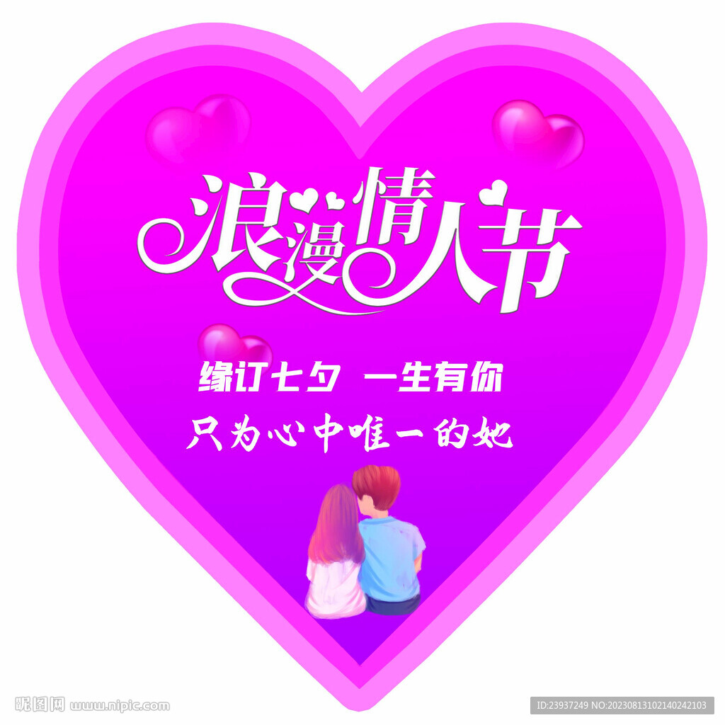 七夕情人節(jié)吊旗