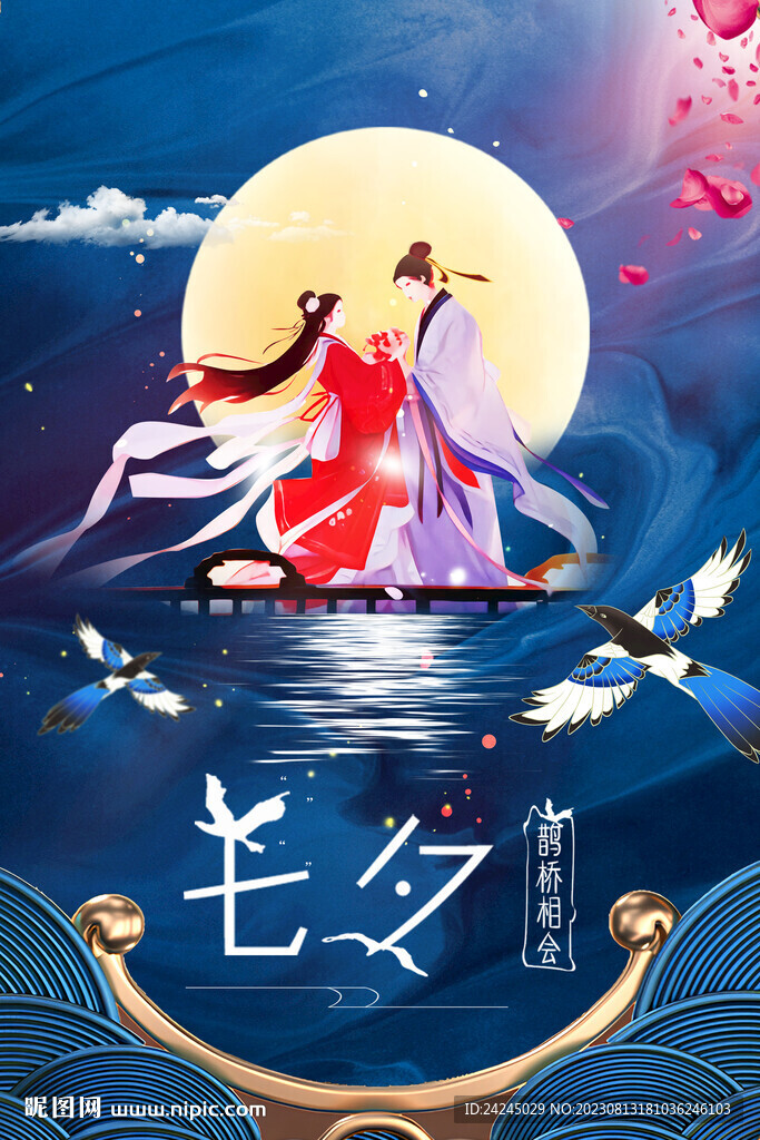 七夕節海報