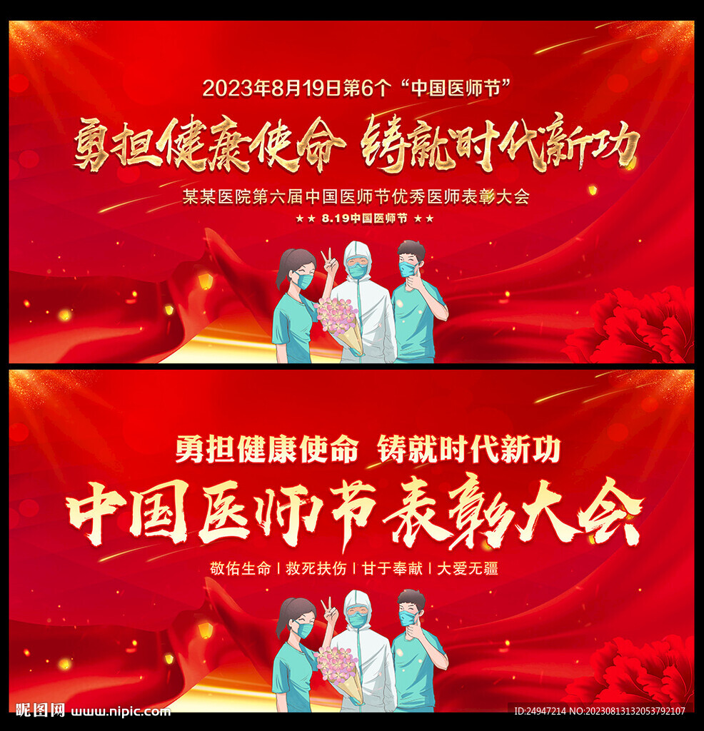 2023中國醫(yī)師節(jié)