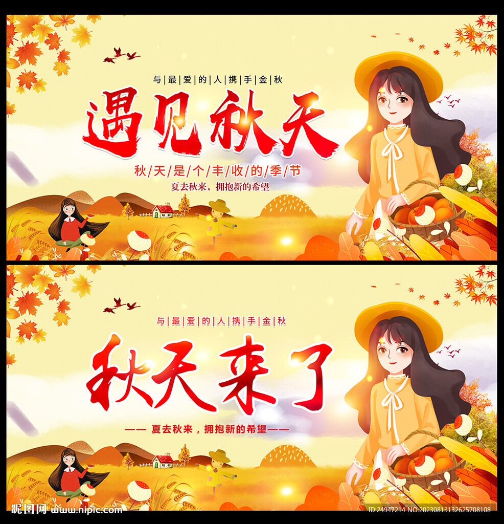 秋季