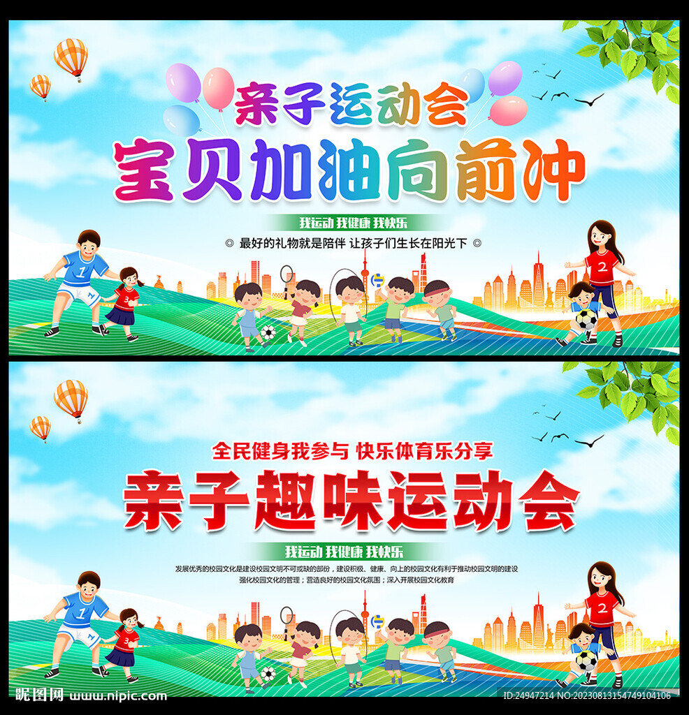 親子運動會活動背景