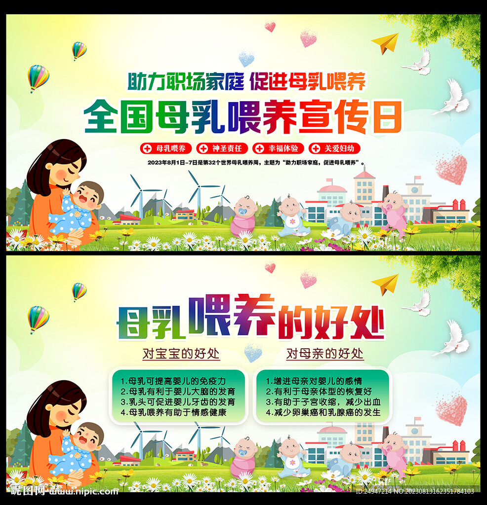 母乳喂養宣傳周