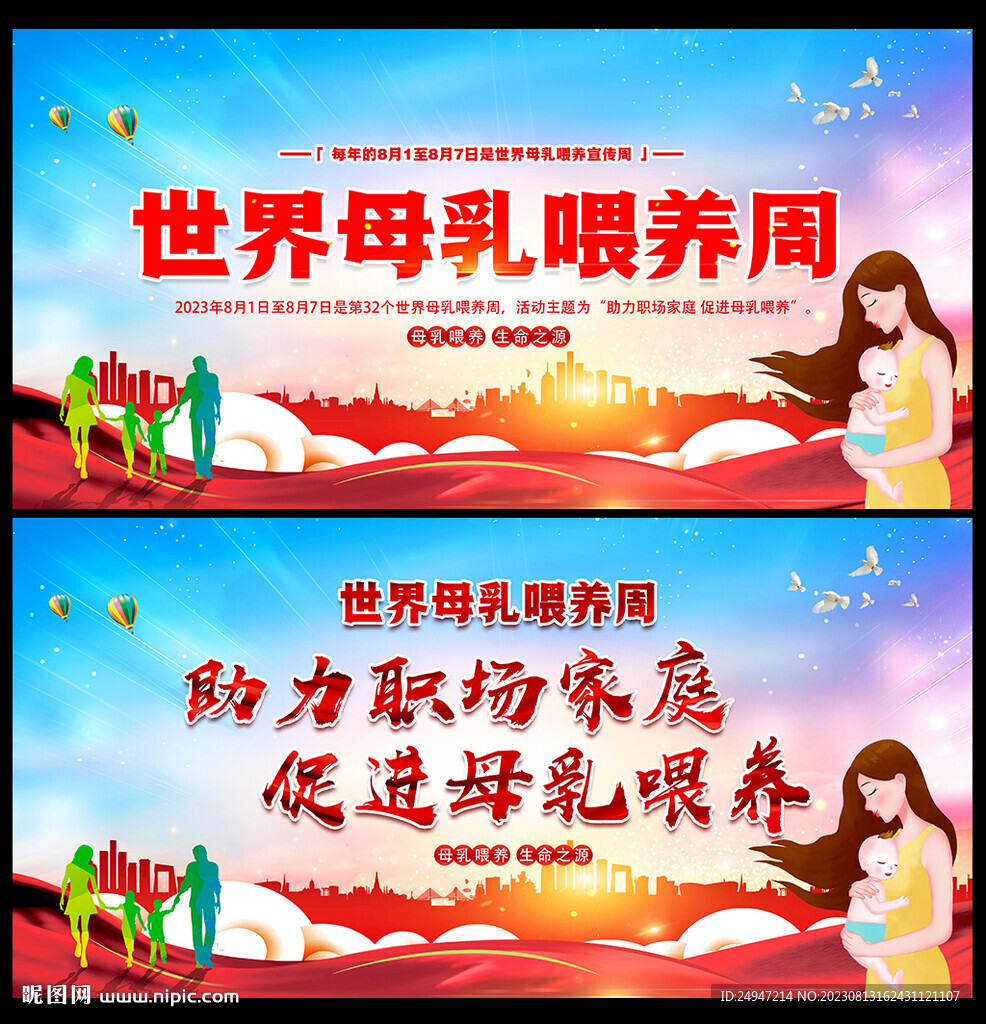 母乳喂養(yǎng)日