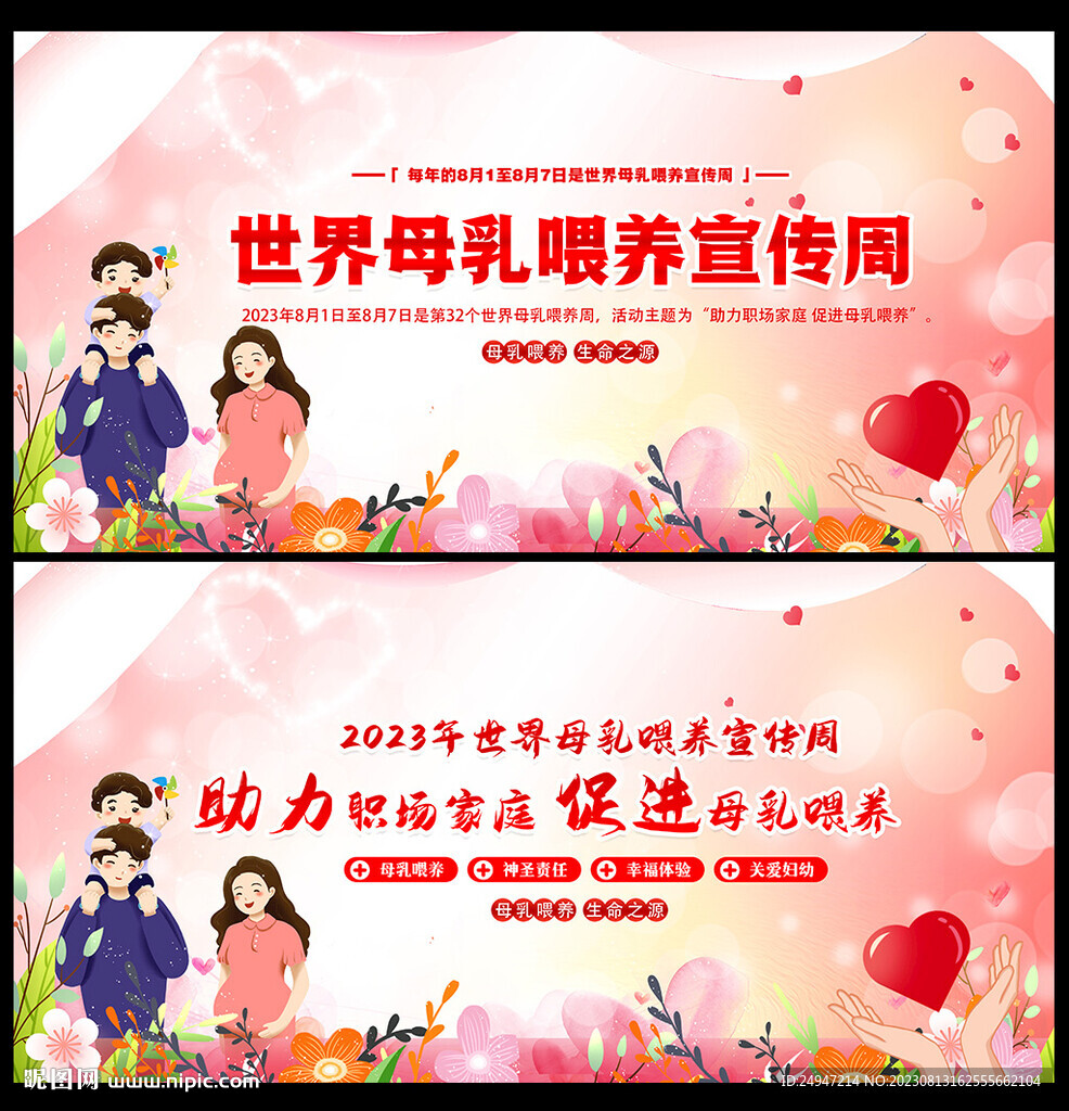 2023世界母乳喂養(yǎng)周
