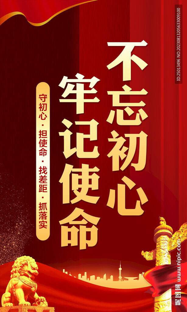 黨建海報
