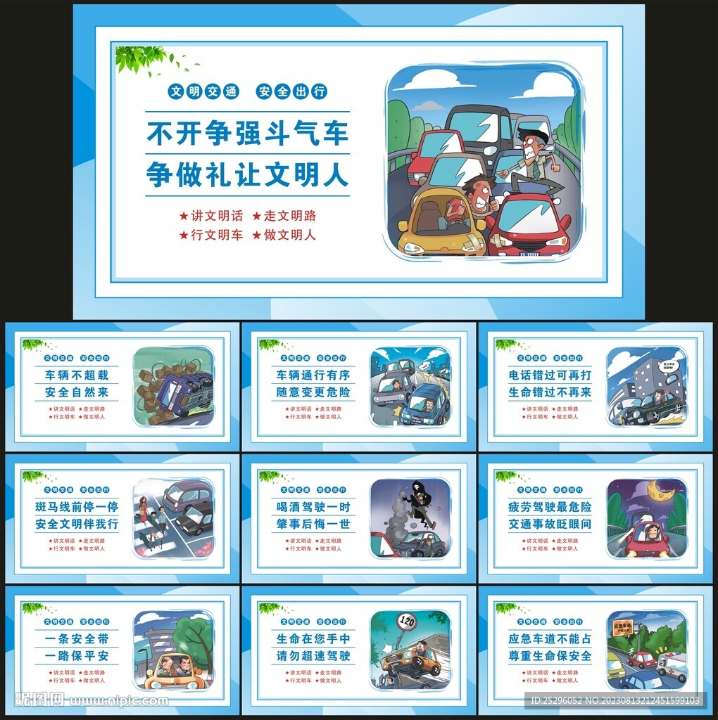 交通安全海報(bào)