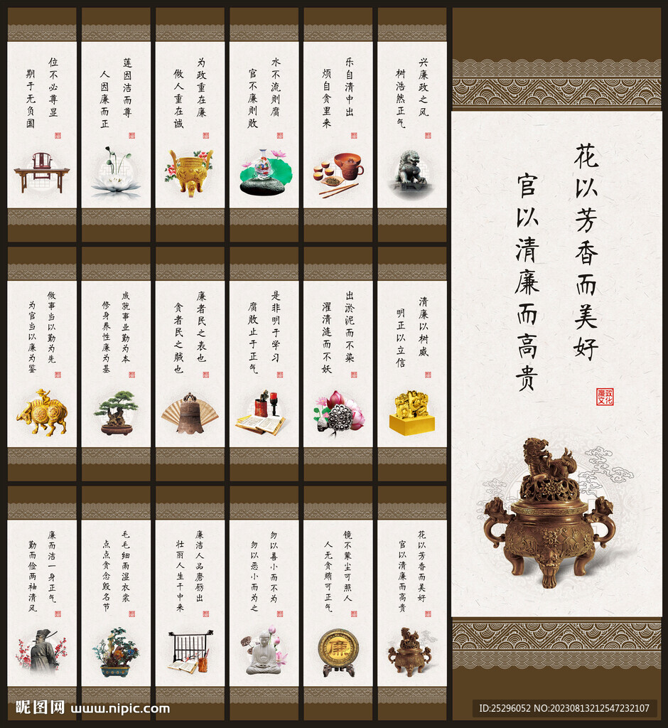 廉政文化建設