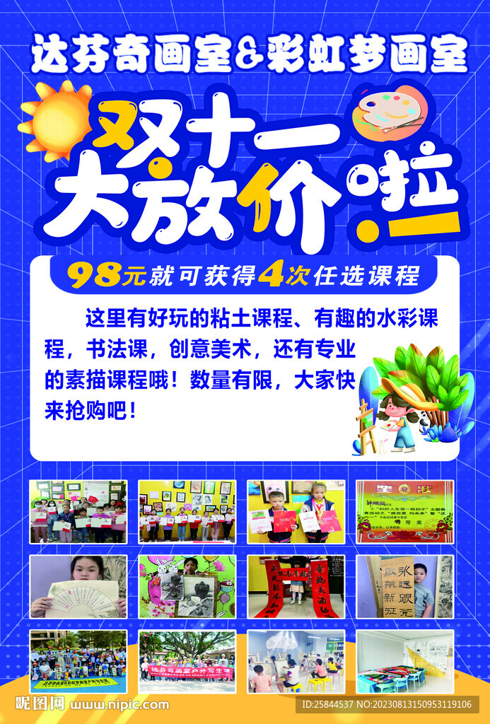 繪畫培訓(xùn)  雙11 大放價 