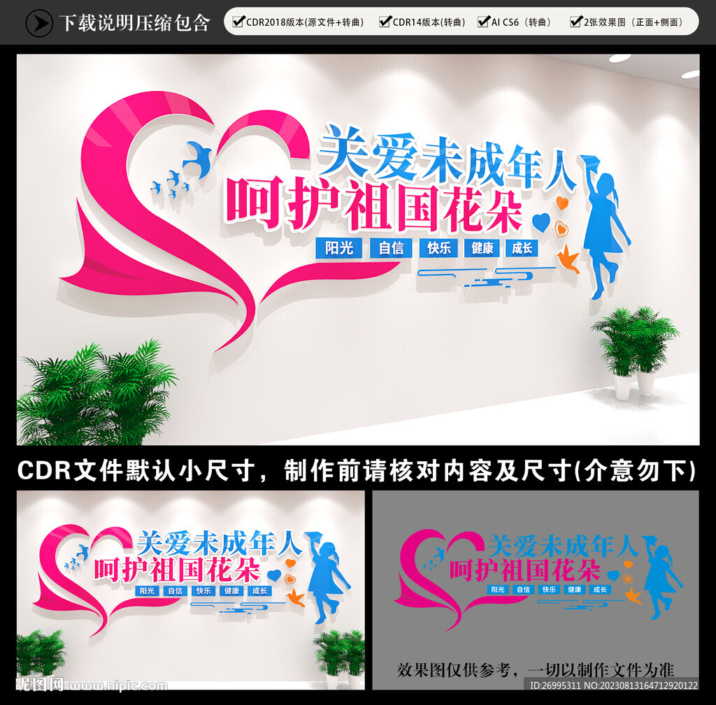 關愛未成年人