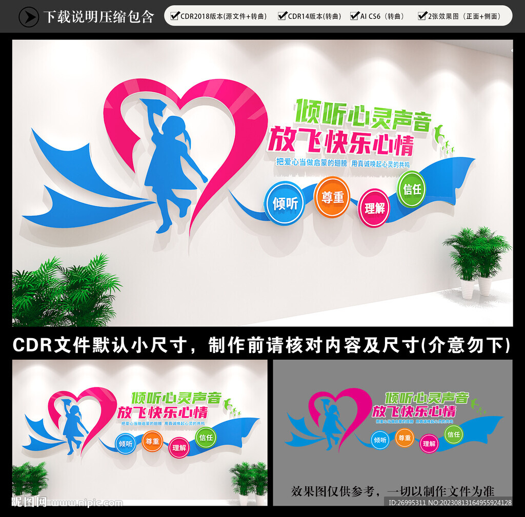 心理室