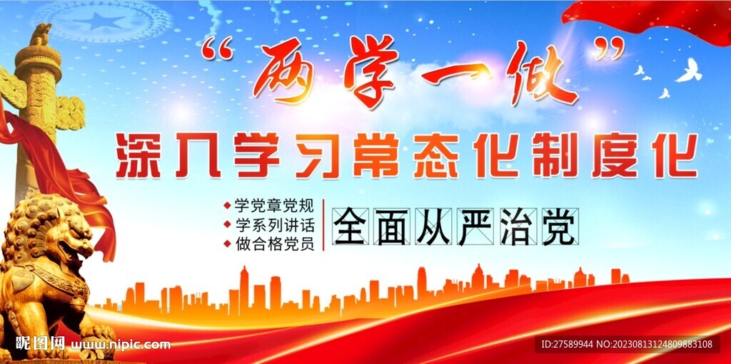 兩學一做