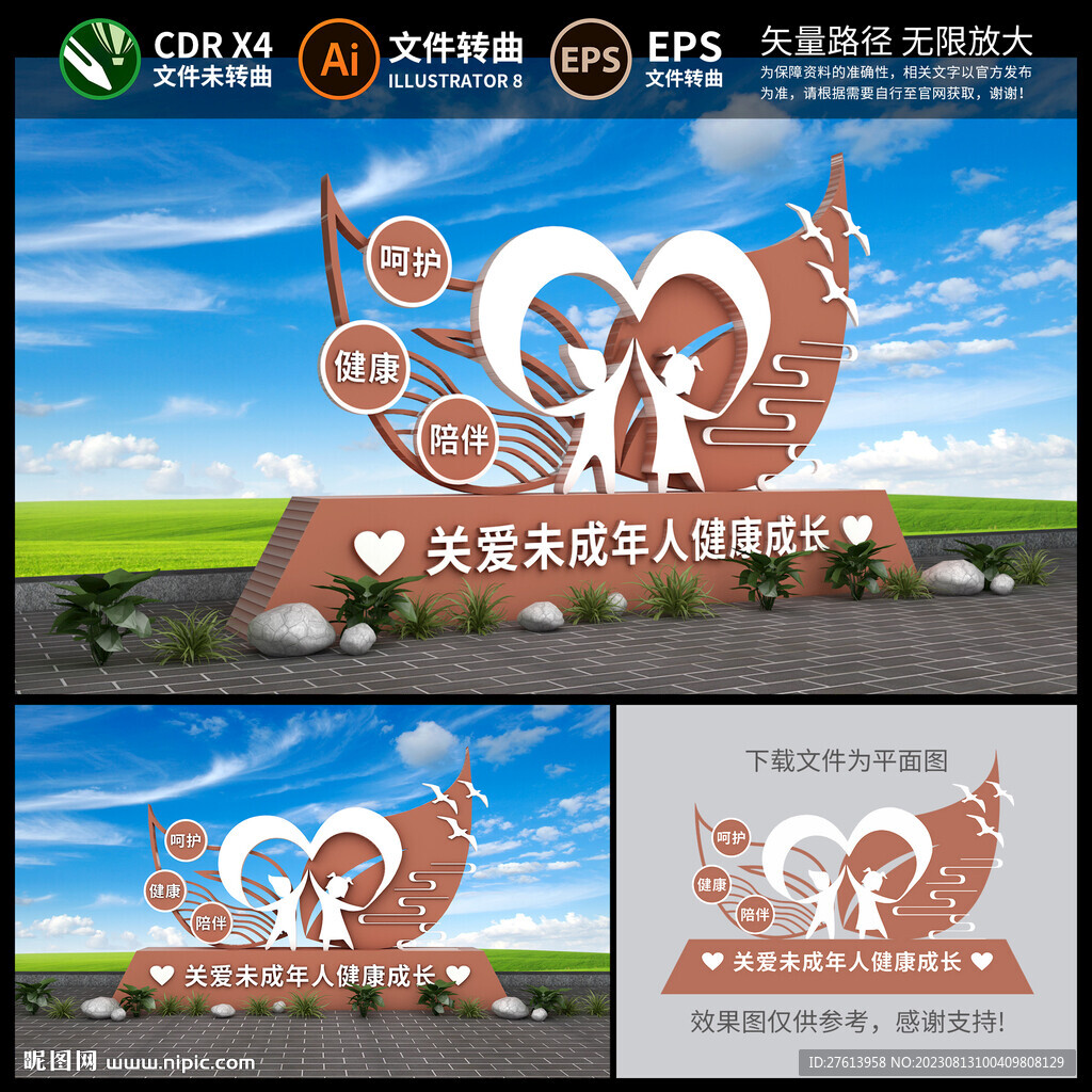 關愛未成年人雕塑