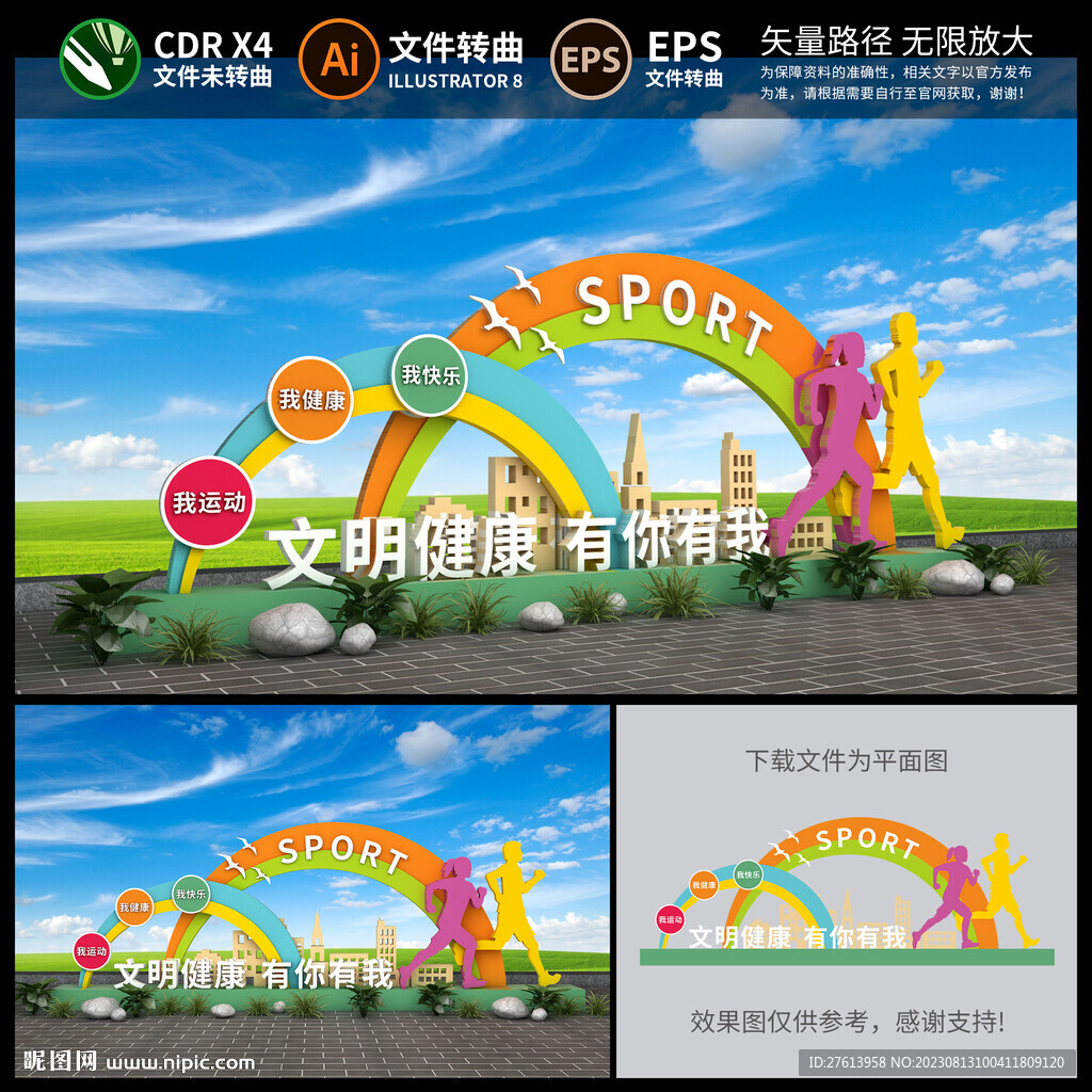 健康步道景觀雕塑