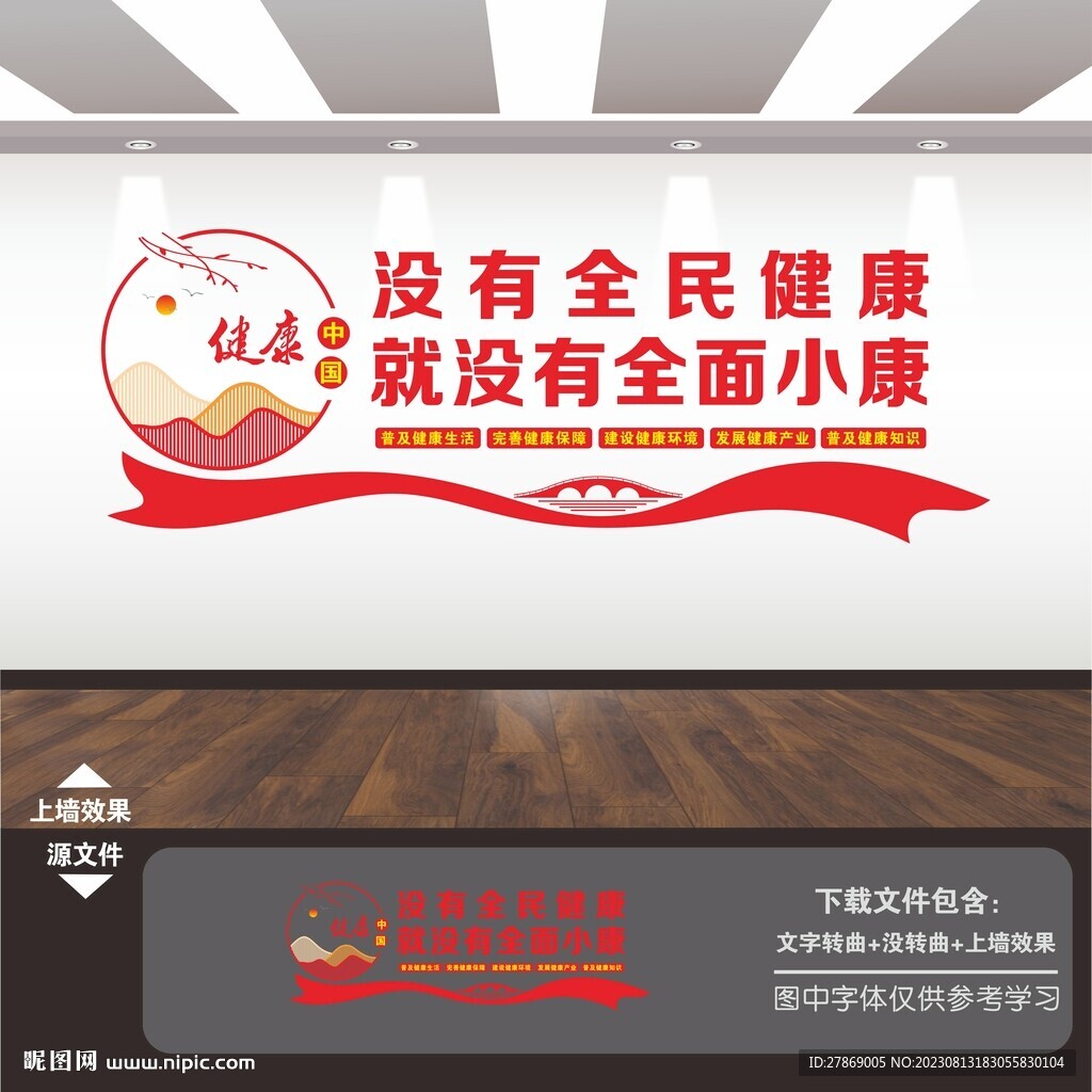 全民健康展板標(biāo)語文化墻