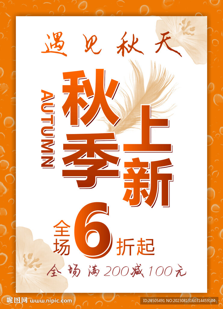 秋季上新