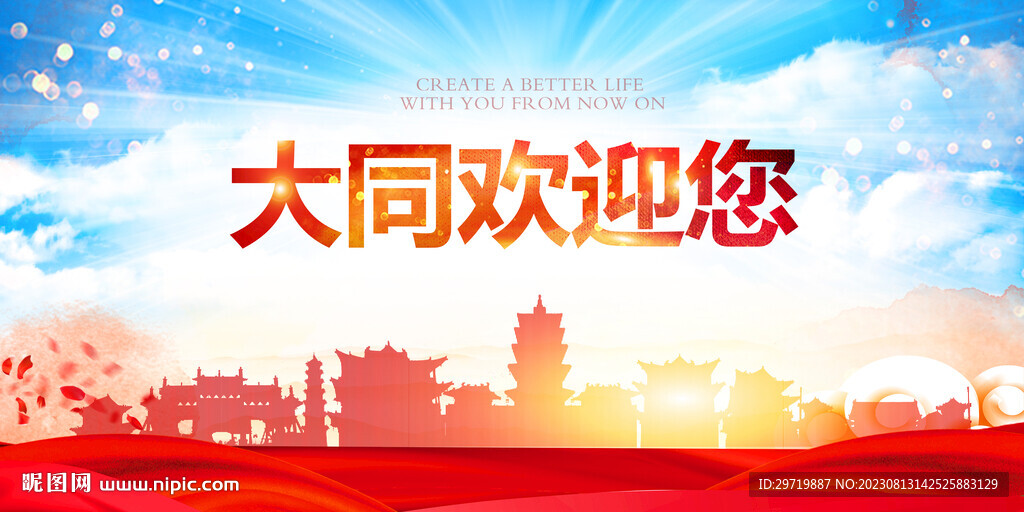 大同