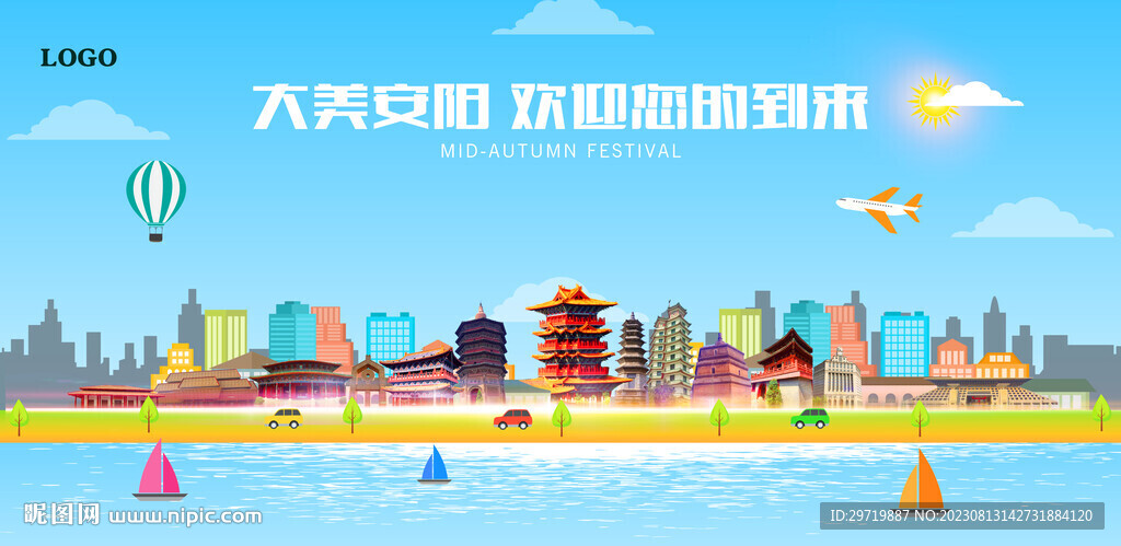 安陽