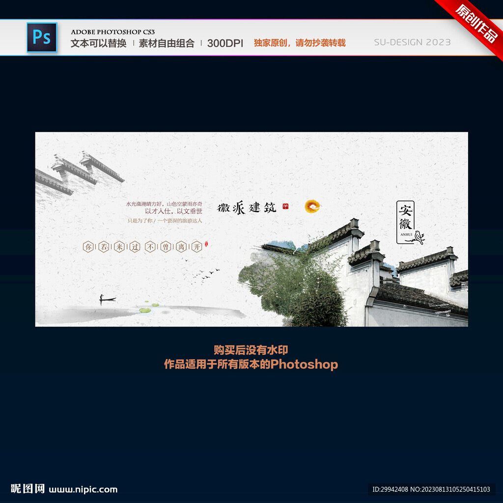 徽派建筑