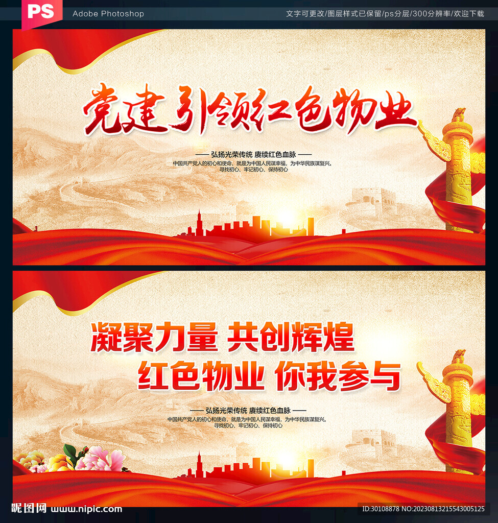 黨建引領紅色物業