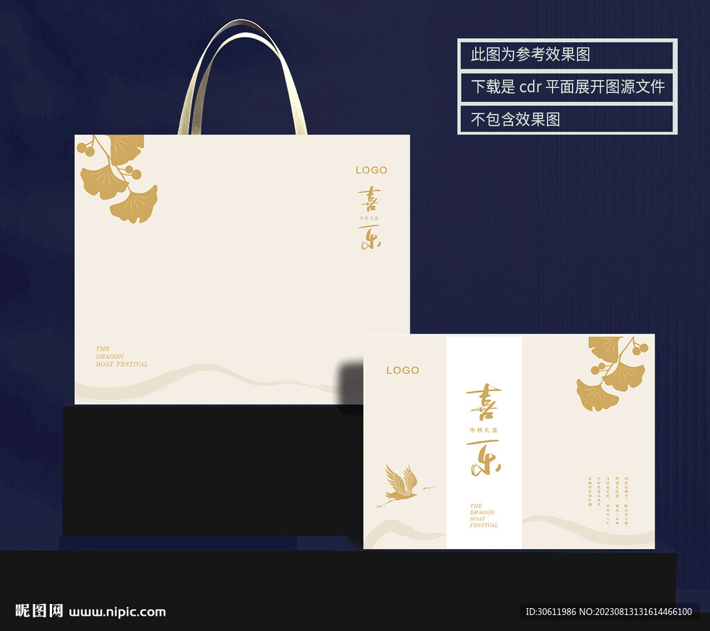 月餅包裝 平面展開圖