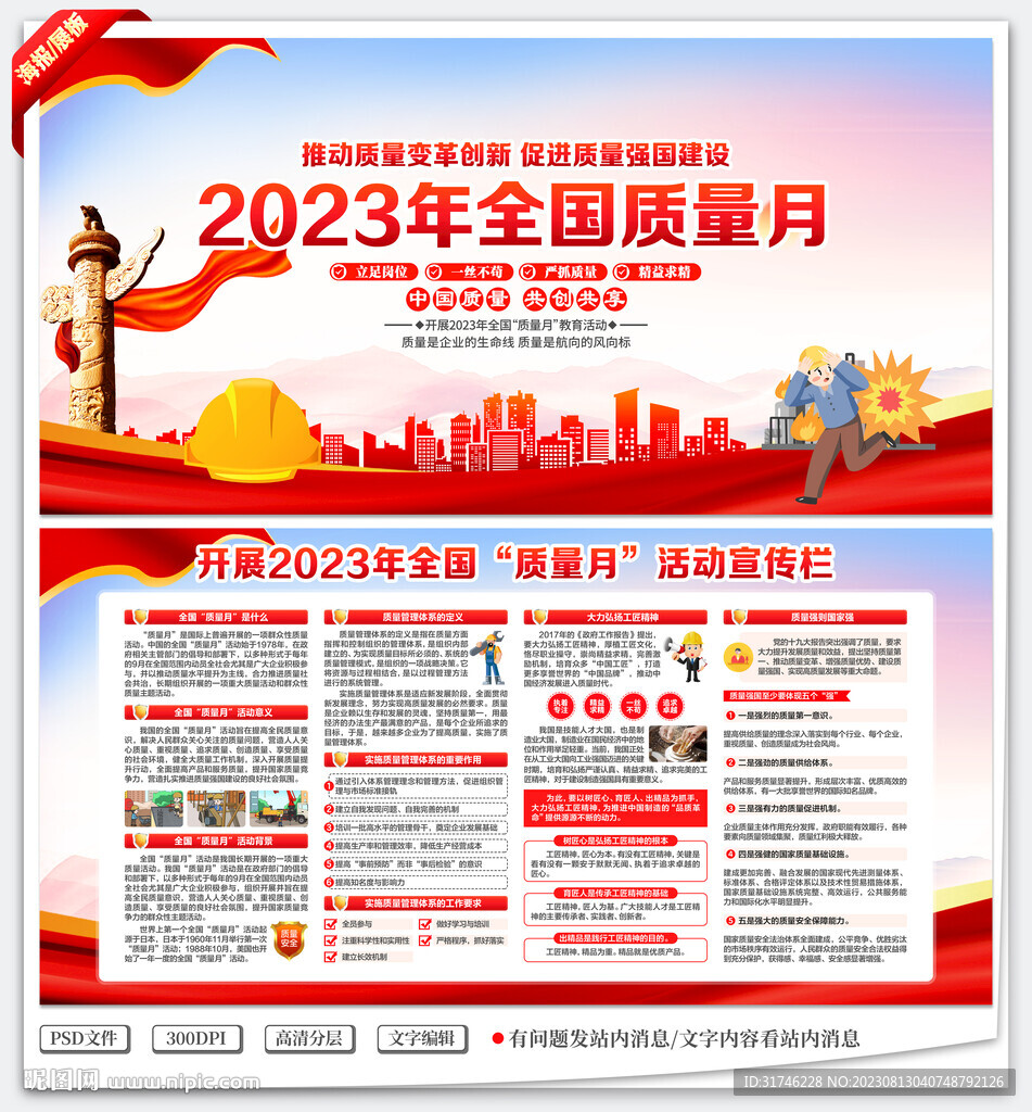 2023全國質(zhì)量月