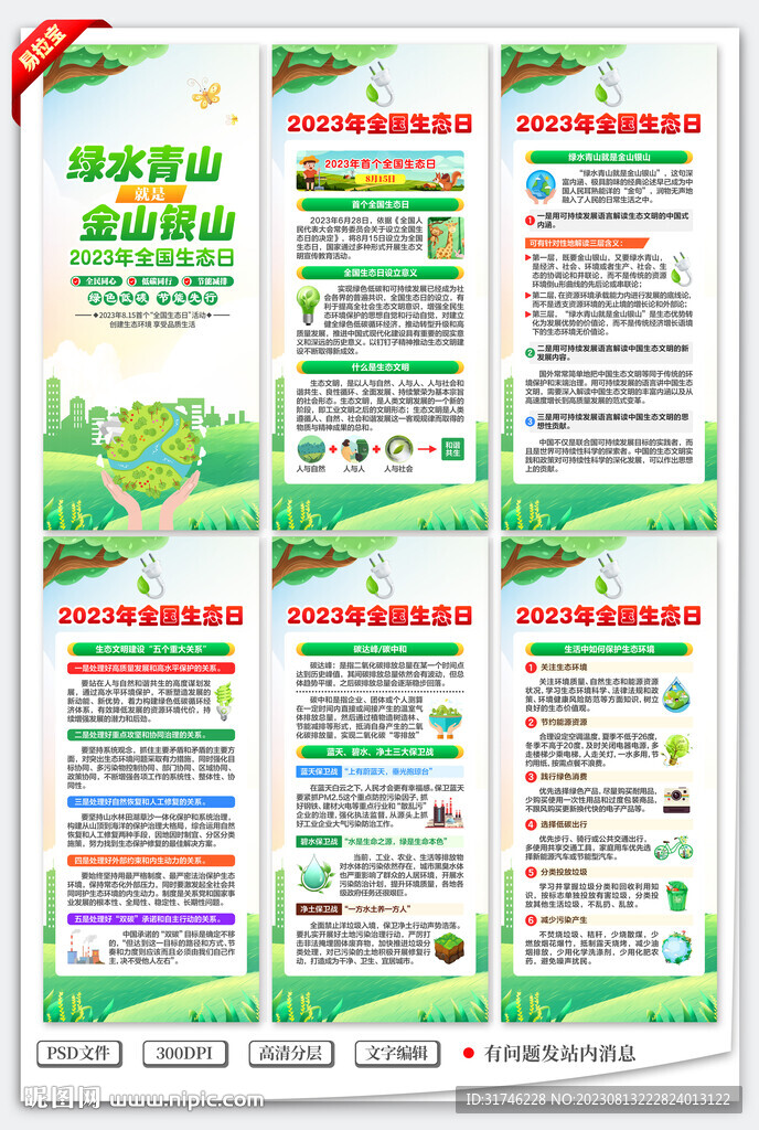 全國生態(tài)日展架