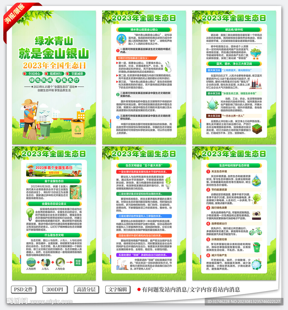 全國生態(tài)日海報展板