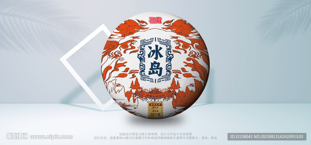 冰島普洱茶包裝