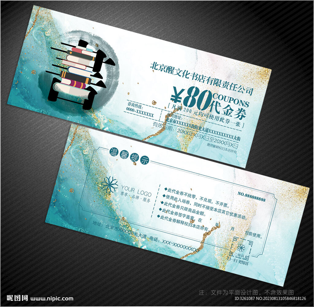 書店代金券