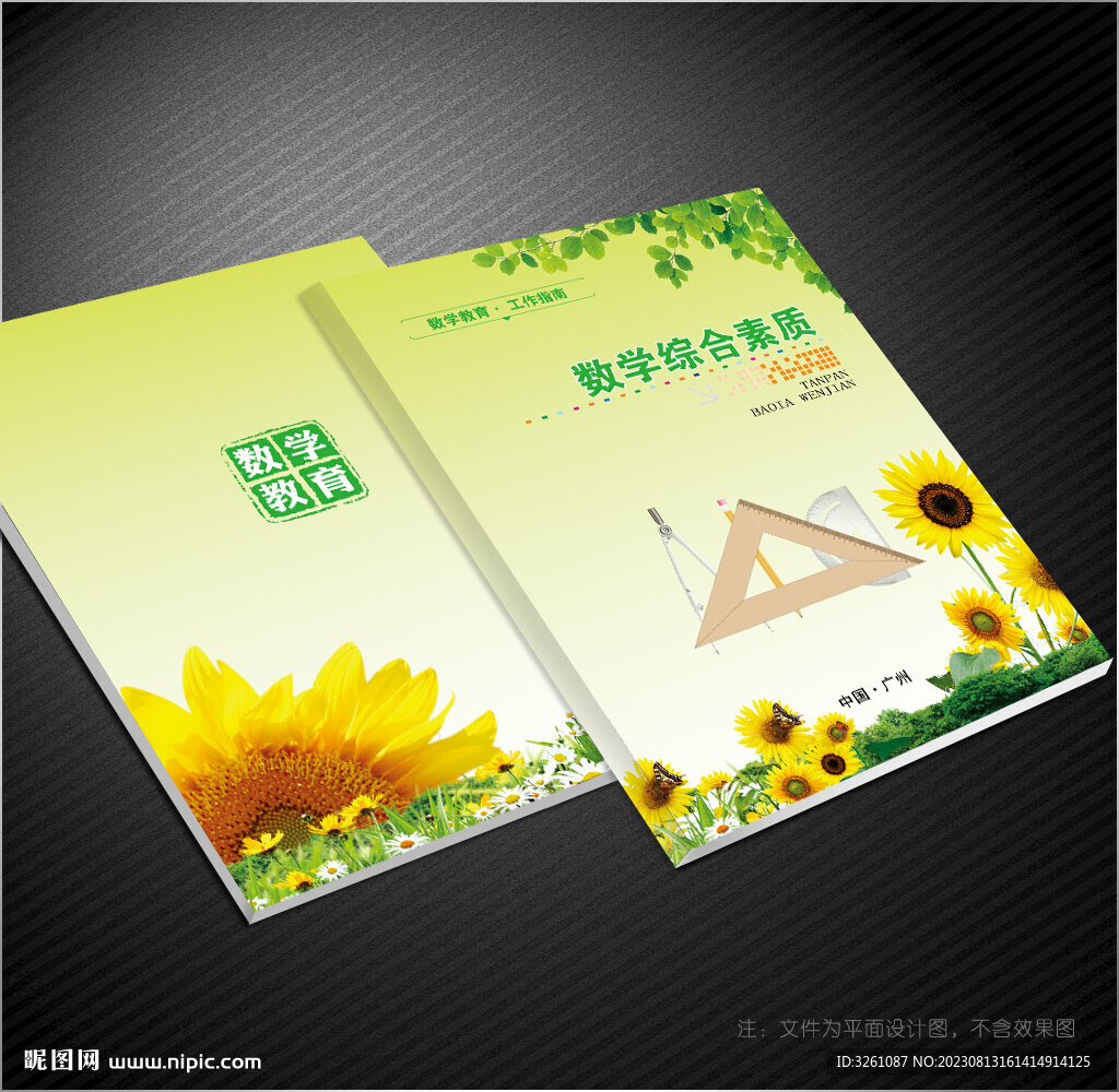 數學封面