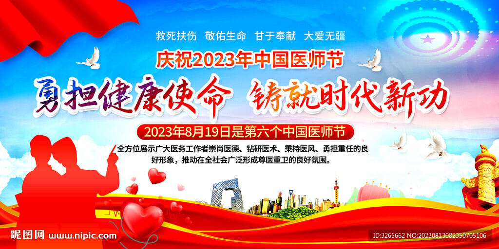 医院庆祝2023年中国医师节