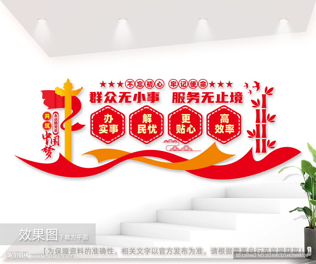 為民服務(wù)黨建標(biāo)語文化墻