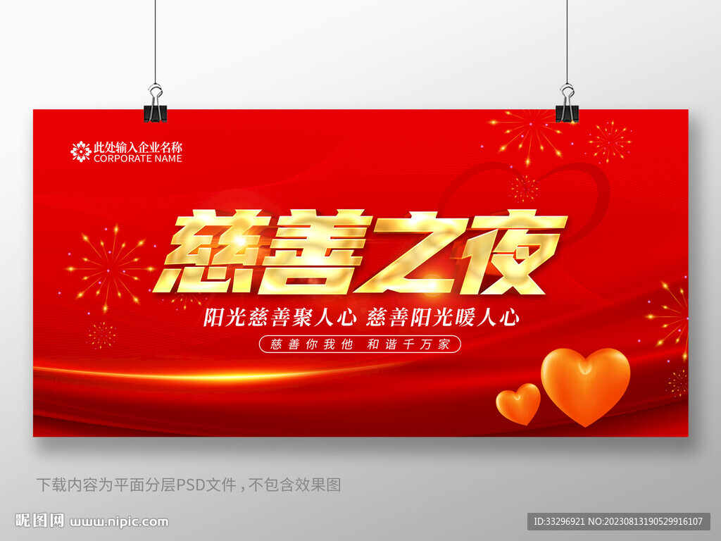 慈善