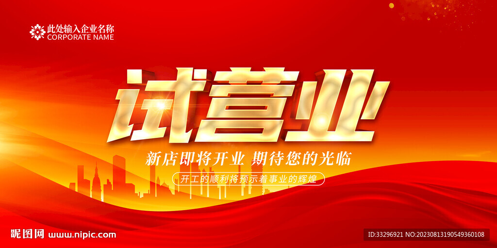 試營業(yè)