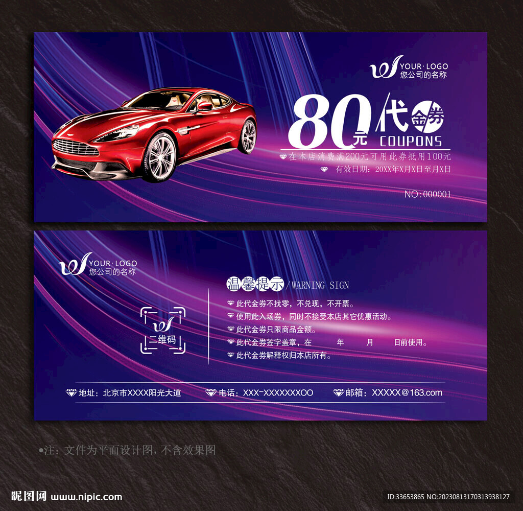 汽車代金券