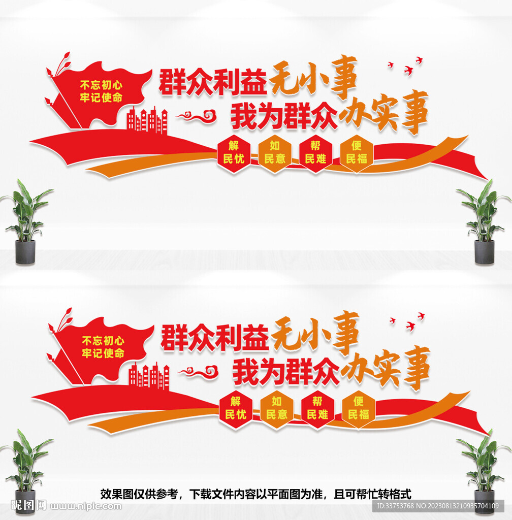 為民服務文化墻