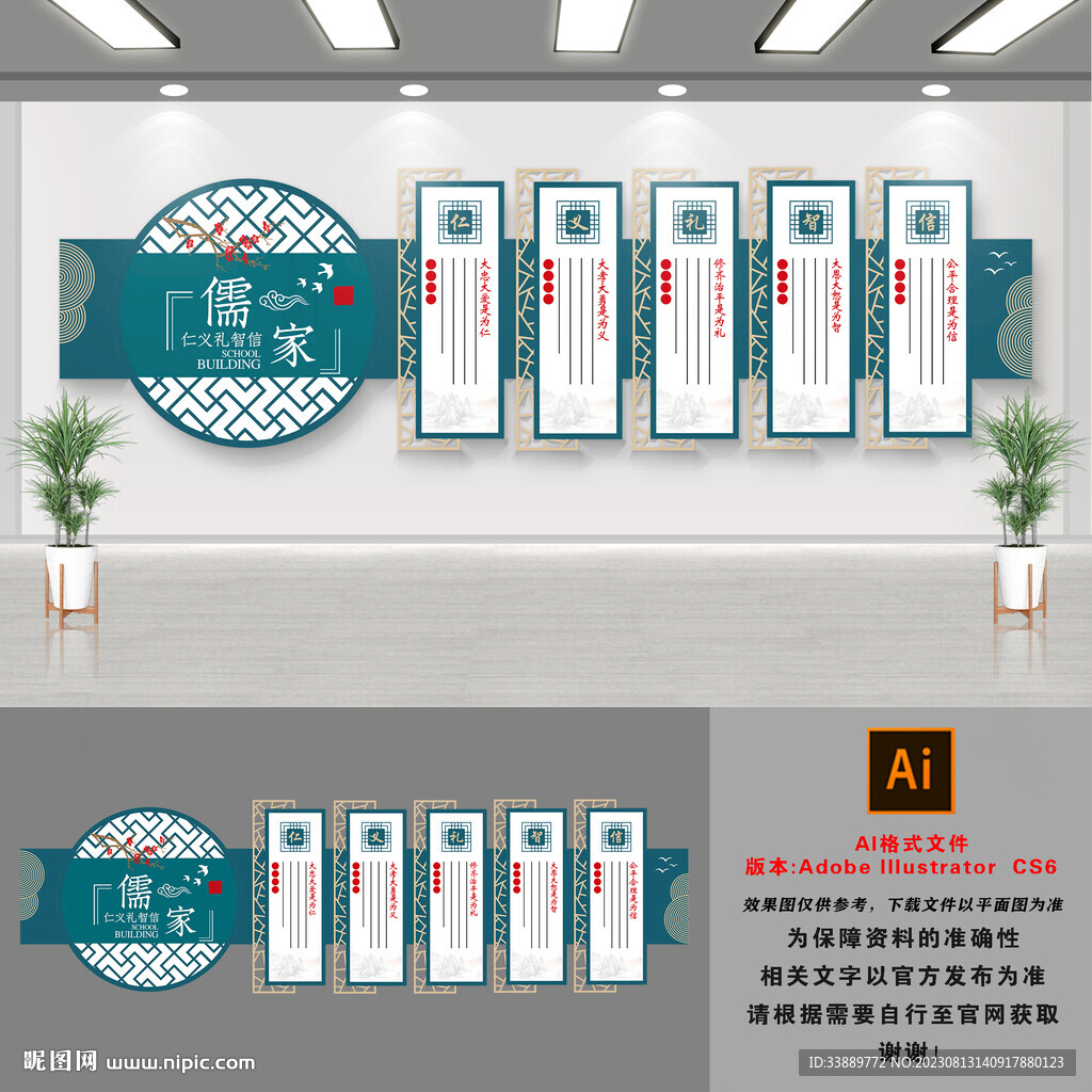 儒家文化墻