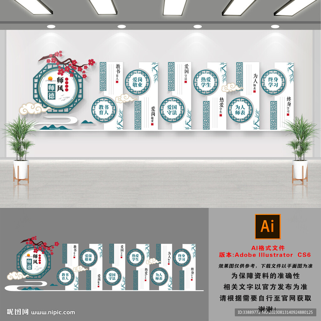 師德師風校園文化墻