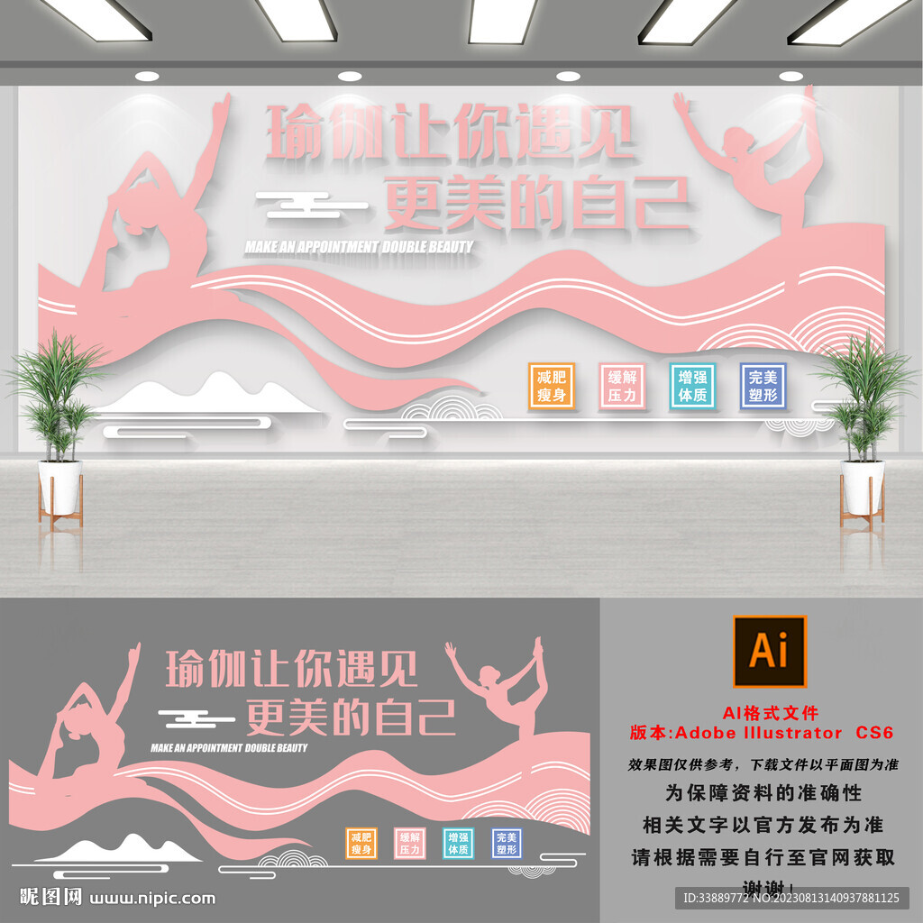 瑜伽文化墻