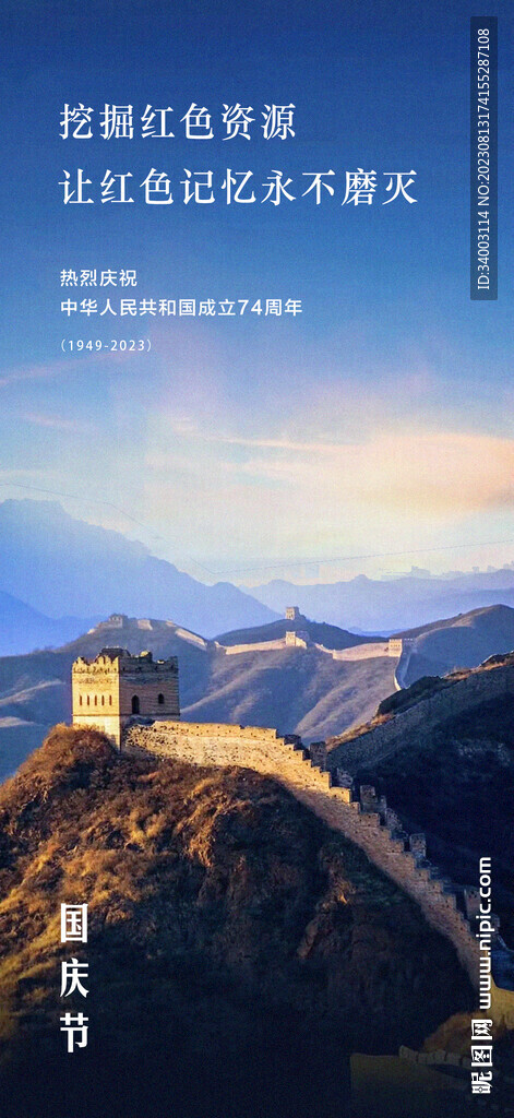 國慶節 長城