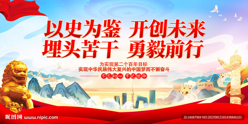以史為鑒