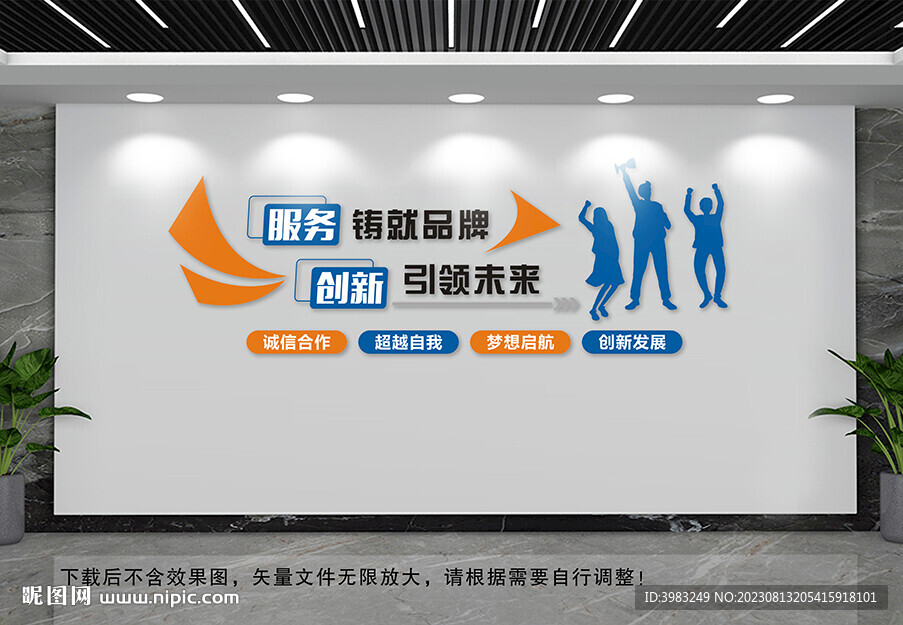 服務鑄就品牌文化墻