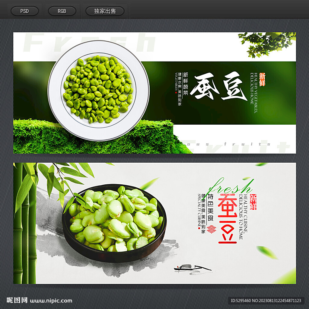 蠶豆