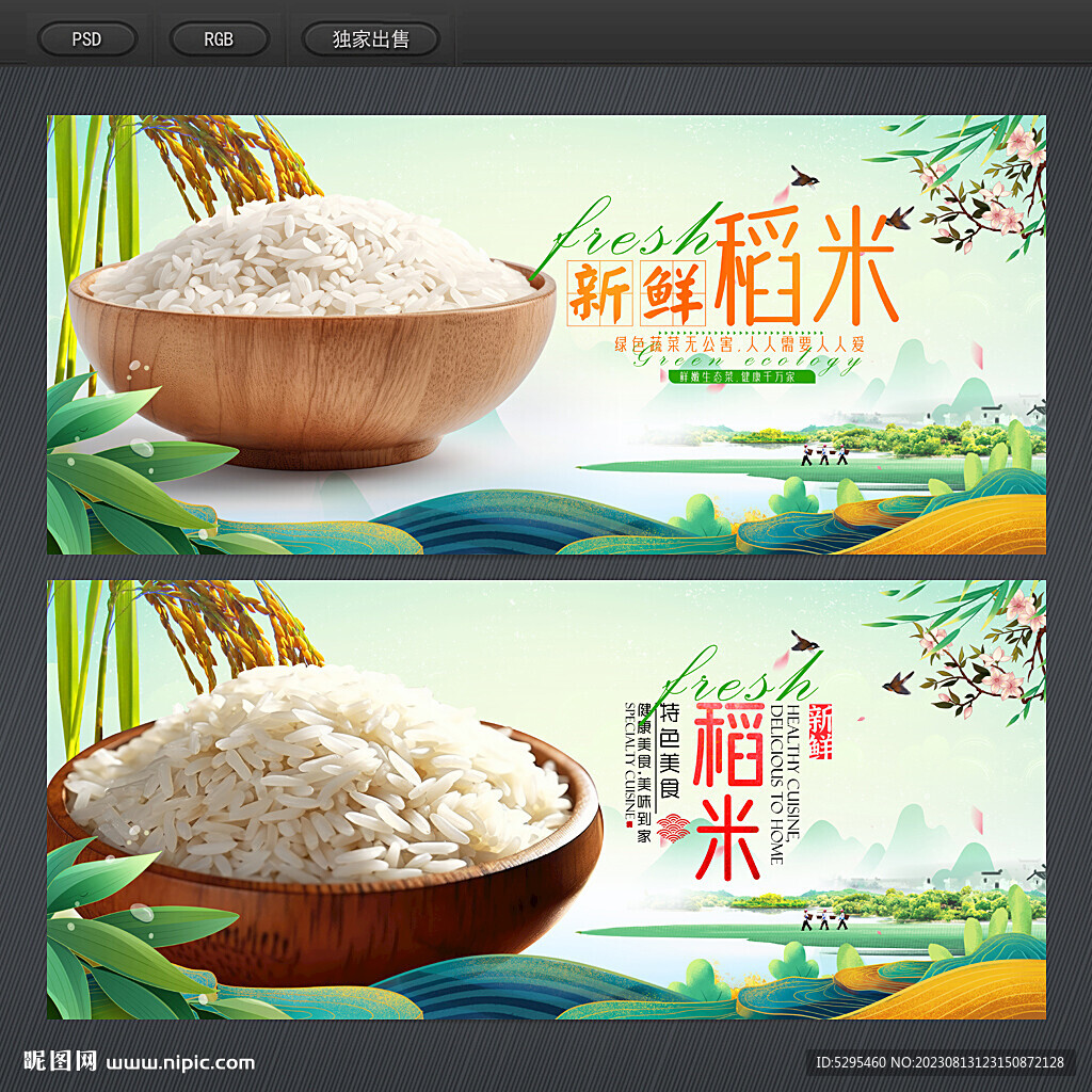 稻米