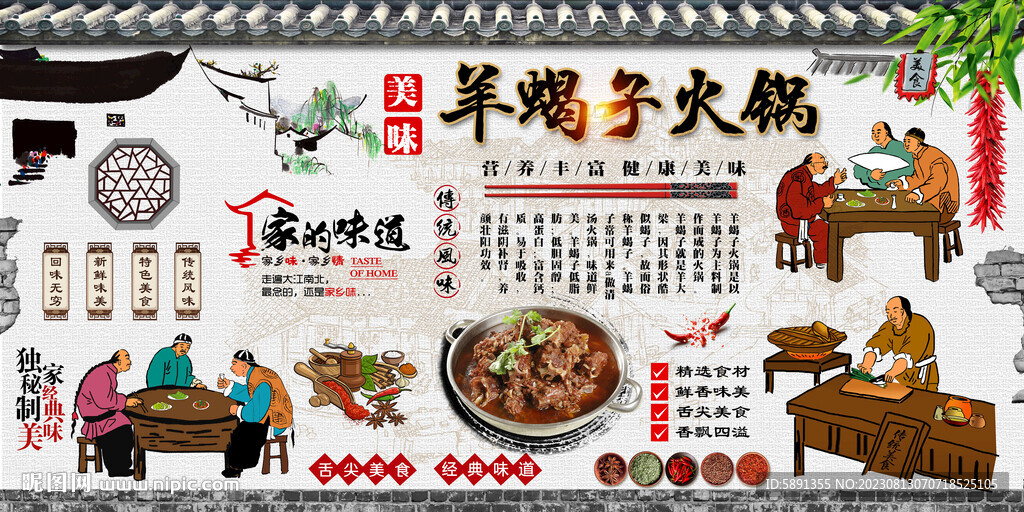 羊蝎子火鍋